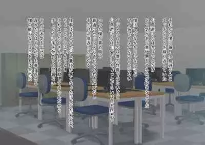 Kawaii dake no shin'nyū shain ni haiboku sa se rareru ~u… ~tsu! Chō erītonanoni irojikake ni makete mazo ochi sase rareta boku