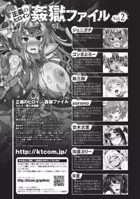 [Anthology] Seigi no Heroine Kangoku File Vol. 2 [Digital]