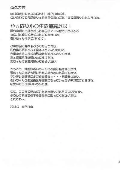 Uchideshi no Oshigoto!