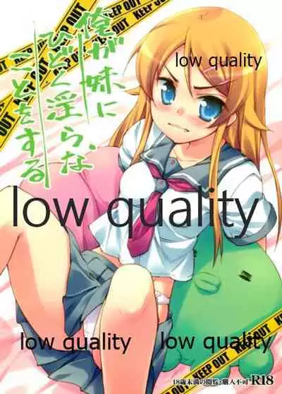 Ore ga Imouto ni Hidoku Midara na Koto o Suru