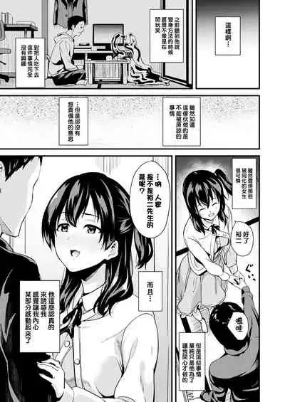 Doukyo Suru Neneki CH1~8