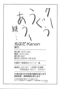 (C63) [GUST (Gust-san)] Maruhada Kanon (Kanon)