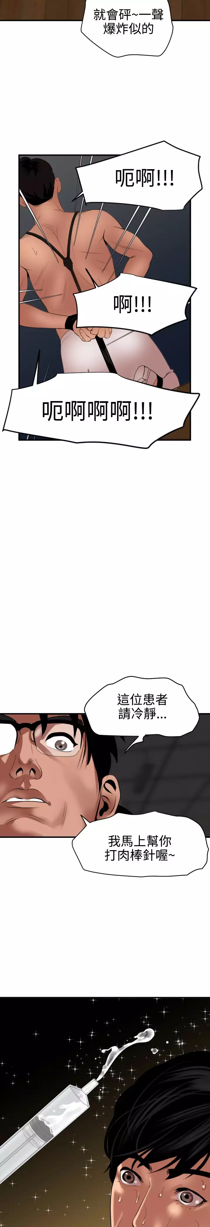 Desire King 欲求王 Ch.41~47