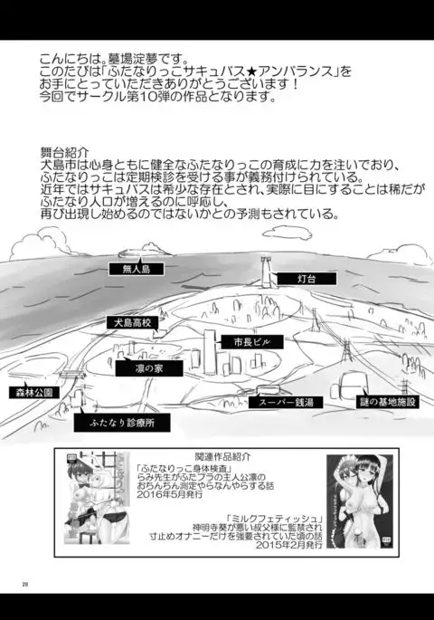 Futanarikko Succubus Unbalance