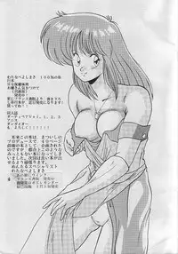 [Mental Specialist (Watanabe Yoshimasa)] Anice ni Iretai (Sonic Soldier Borgman)
