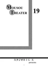 [Studio BIG-X (Arino Hiroshi)] MOUSOU THEATER 19 (Fate/Stay Night) [Chinese] [wl00314824個人漢化] [Digital] [Incomplete]