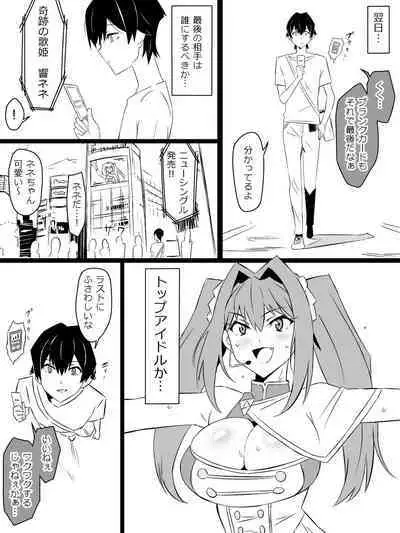 『召姦銃 DXデリへライザー』 第三話