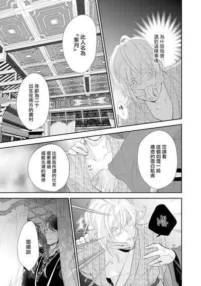 [Takayoshi Yuri] Kokou no Ou to Yotogi no Jouai | 孤高的王与侍寝者之间的情爱 Ch. 1-2 [Chinese] [冒险者公会] [Digital]