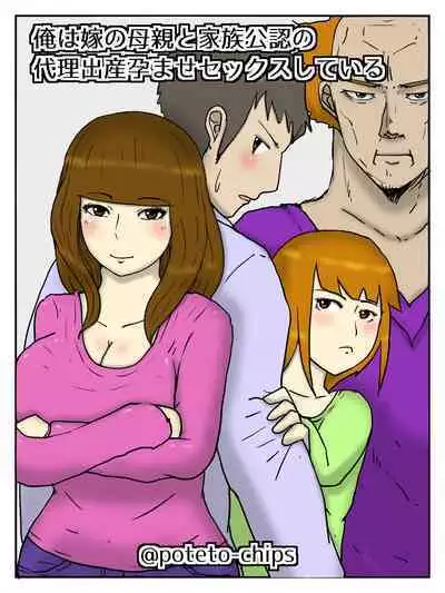 Ore wa Yome no Hahaoya to Kazoku Kounin no Dairi Shussan Haramase Sex Shiteiru