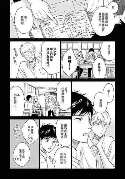 [Rakuta Shouko] Ameagari no Bokura ni Tsuite | 雨后的我们 Ch. 1-6 [Chinese] [拾荒者汉化组] [Digital]