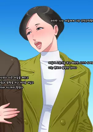 Haha to shite Ikemen Musuko ni Dekiai sareru no wa Komacchau kedo Warui Ki wa Shinai