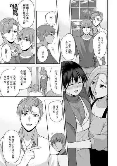 [Aono Akira] Osananajimi ni Fukushuu Massage ~Yogarimakutte Ore o Motomero~ 16-20