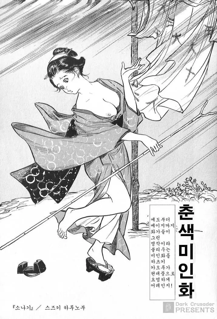 Ukiyo Tsuya Zoushi Vol.7