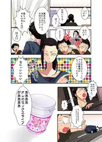 [さつきあしゃ] 妄想チュー淫具♂ガム