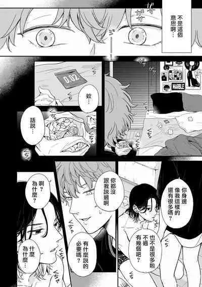 [Hino Chihaya] Fair Play, Fair Lover (B's-LOVEY recottia Vol.125) 01-02 [Chinese] [冒险者公会] [Digital]