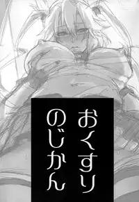 (C89) [Dark Crimson (-N◎N-)] Okusuri no Jikan (Kantai Collection -KanColle-)