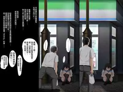 Gomen ne. Watashi, Namae mo Shiranai Oji-san to......