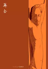 [Handjob Kanri Kumiai (Akimune)] Saikai