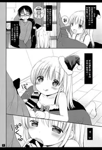 (C89) [Rico-ba (Rico)] Imouto no Ecchi na Manga no Otetsudai [Chinese] [山樱汉化]