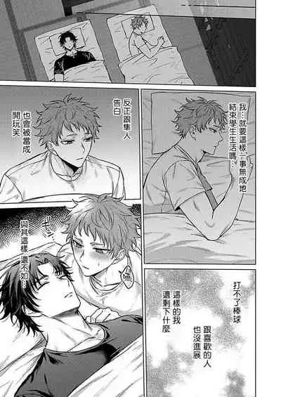 [Yaezaki Rai] Junboku Kyuuji ga Otoko o Shittara. | 纯朴棒球男孩尝到男人滋味以后 Ch. 1-6 [Chinese] [冒险者公会] [完结]