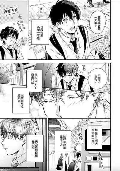 Nii-san wa Omega no Ore to Tsugai ni Naritai | 哥哥想和身为Omega的我结成番