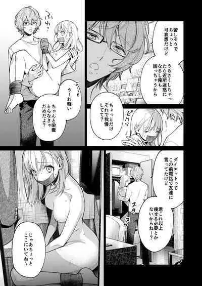 [parasite garden (Uruu Akua) ] 203 Gou No Rinzin Ha Kagitaba Hitotu Noko Site Kieta