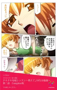 [TinkerBell] [Full Color Seijin Han] Doki Doki Oyako Lesson ~Oshiete H na Obenkyou~ Daiichiwa Complete Ban [Digital]