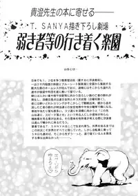 (C57) [Takasumi Miduki] KIZUMI SHOCK! (Various)