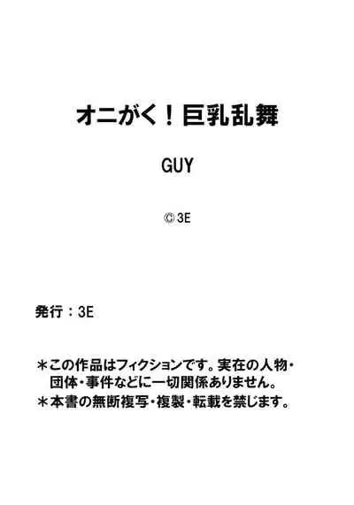 [GUY] OniGaku! Kyonyuu Ranbu (2) - Yappari Momotarou-chan ga Kichiku Do-S Onimusume ni Muriyari Yararechau! no Maki [Chinese]