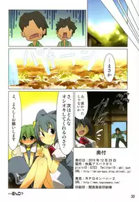 (C79) [RPG Company 2 (Uranoa)] Hatsuyukisou (Touhou)