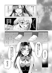 [Matsunami Rumi] Oshikake Fiancée [Digital]