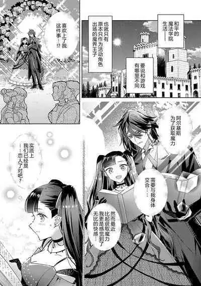 akuyaku reijōdesuga, makai no ōji ni oto sa reru rūto de daijōbudesuka? |身为恶役千金,堕落于魔界王子身下这条路线真的可以有? 1-4