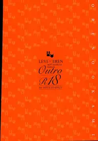 (Saikyou Kareshi 5) [OUTRO (Saku)] Ore no Ookami (Shingeki no Kyojin)