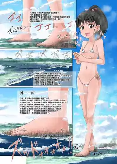 Chouoogata Idol | 超大型愛抖露