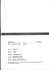 [Amano Hidemi] Dareka ga Okashita