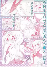 (C90) [PNO Group (Hase Yuu)] Illya to Nakadashi 2 (Fate/kaleid liner Prisma Illya)