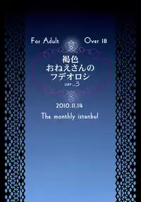 [The Monthly Istanbul (Ahugan Sugita)] Kasshoku Oneesan no Fudeoroshi Ver. 3 [Chinese] [cqxl自己汉化] [Digital]