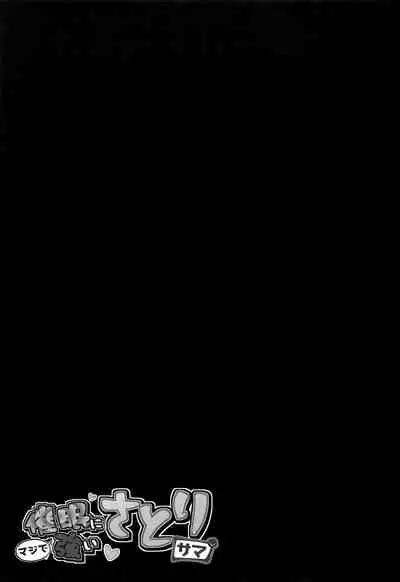 (Reitaisai 18) [Imomaru (Kenpi)] Saimin ni Maji de Tsuyoi Satori-sama (Touhou Project) [Chinese] [不咕鸟汉化组]