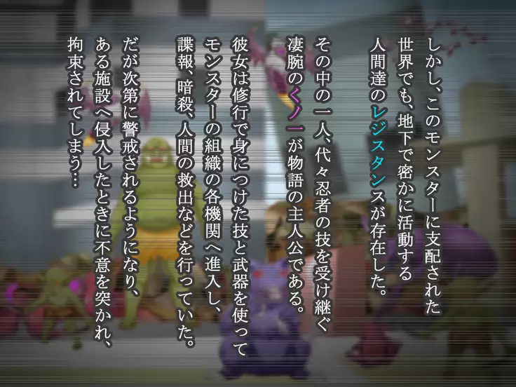 Kunoichi wa Monster no Nikubenki