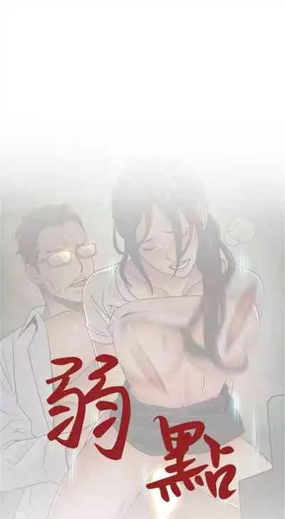 弱点 1-62 中文翻译(更新中)