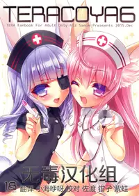 (C89) [hlz (Sanom)] TERACOYA6 (TERA The Exiled Realm of Arborea) [Chinese] [无毒汉化组]