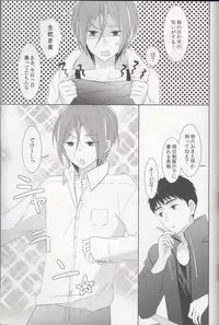 (Renai Jiyuugata! entry6) [Vanilla Glitter (Y.madoka)] mocoRIN (Free!)