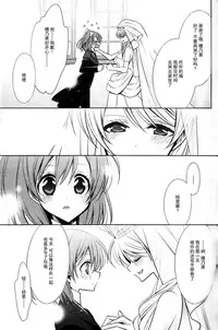 (C89) [Waterfall (Takano Saku)] Sasayaku You ni Koi o Shite (Love Live!) [Chinese] [沒有漢化]