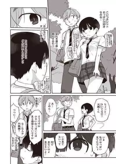 [Ash Yokoshima] Kanente-san to Onawa-kun ~ muttsuri dosukebena kanojo to ore ~ [Digital]