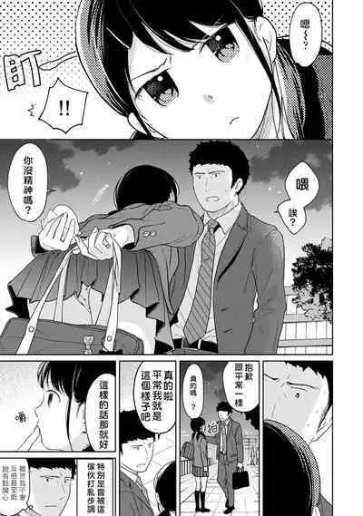 1LDK+JK Ikinari Doukyo? Micchaku!? Hatsu Ecchi!!? | 1LDK+JK 突然間展開同居？ 極度貼近！？初體驗！？ Ch. 18-38