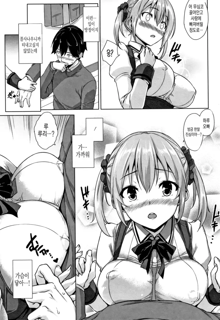 Torokeru Gohoubi | 황홀한 포상