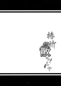 (COMIC1☆7) [Kanten Jigenryuu (Kanten)] Tsubaki Chiramuya (BLAZBLUE) [English]