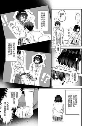 Amayakashi Jouzu no Nagasato-san ~ Hokenshitsu de Yoshi Yoshi Ecchi!~ Ch.1-4