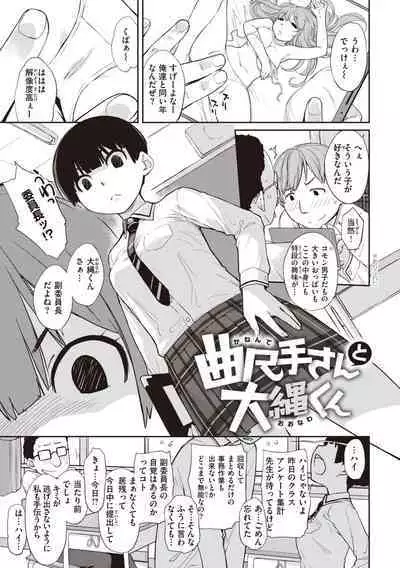 [Ash Yokoshima] Kanente-san to Onawa-kun ~ muttsuri dosukebena kanojo to ore ~ [Digital]