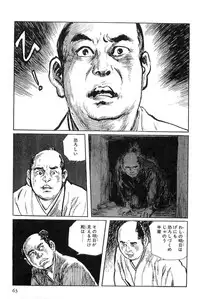 [Koike Kazuo, Kojima Goseki] Hanzou no Mon Vol.2